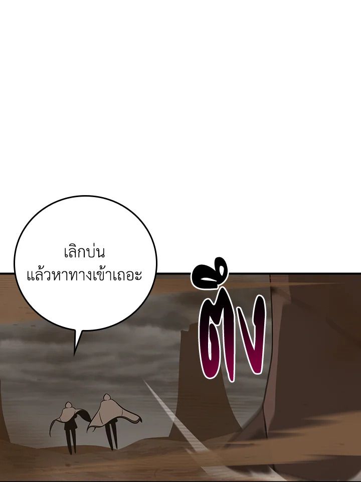 Grand Warlock Streamer ตอนที่ 91 75