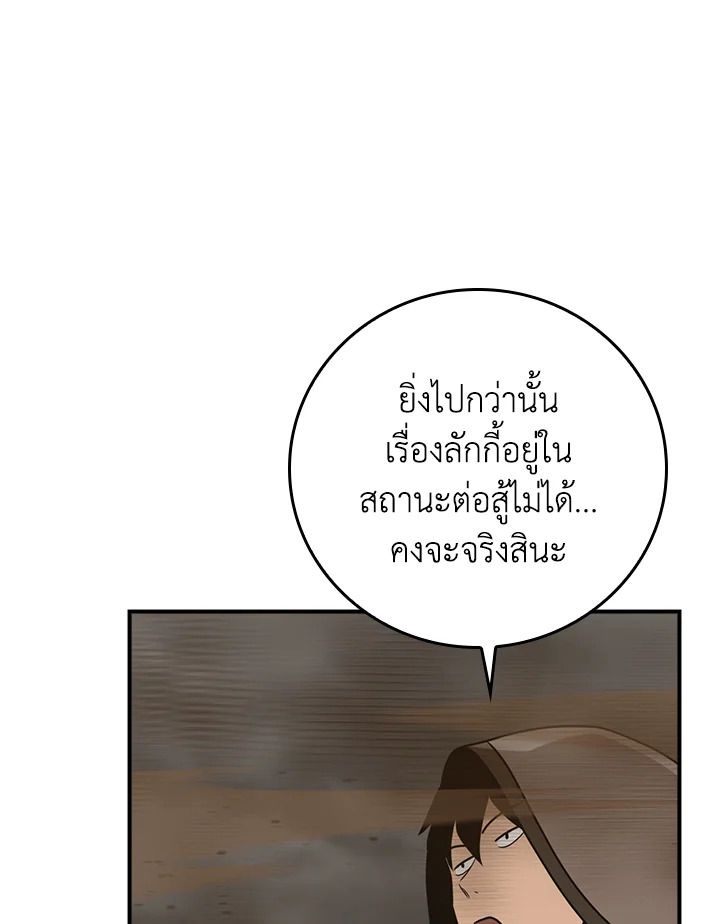 Grand Warlock Streamer ตอนที่ 91 91