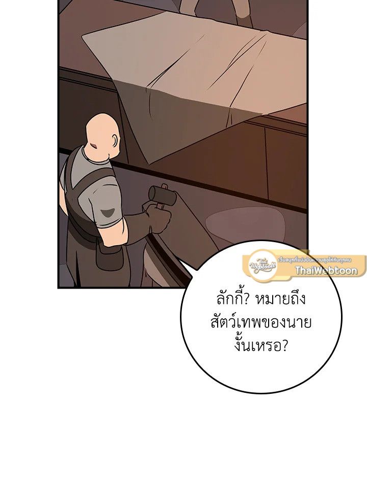 Grand Warlock Streamer ตอนที่ 91 117