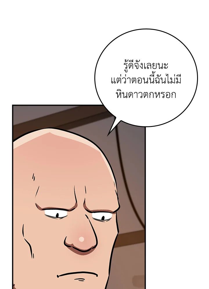 Grand Warlock Streamer ตอนที่ 91 120
