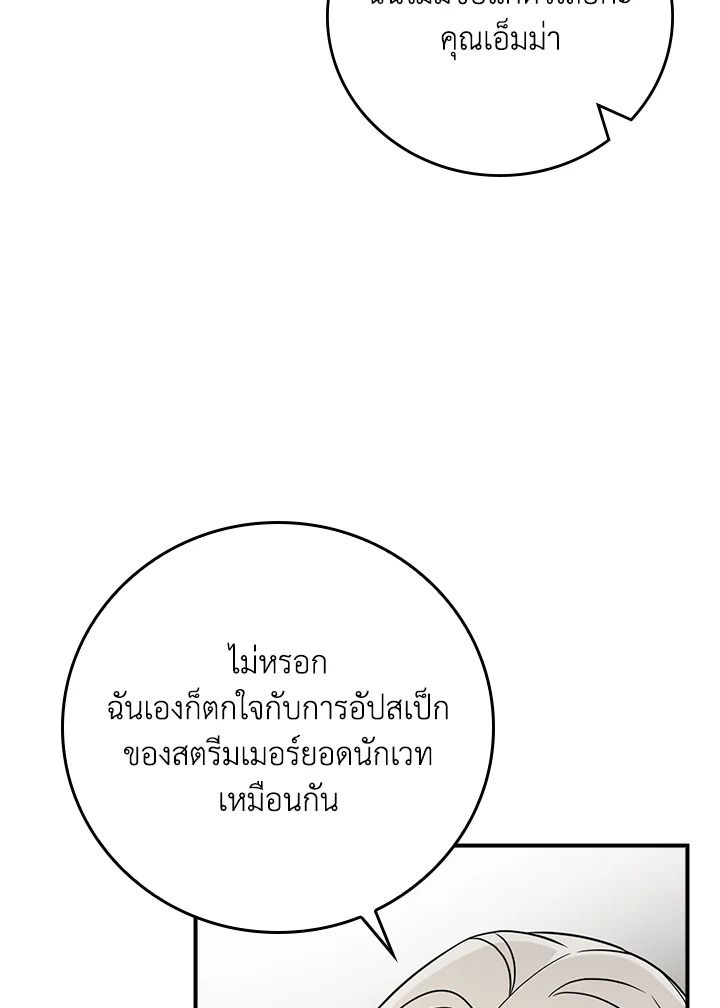 Grand Warlock Streamer ตอนที่ 92 2