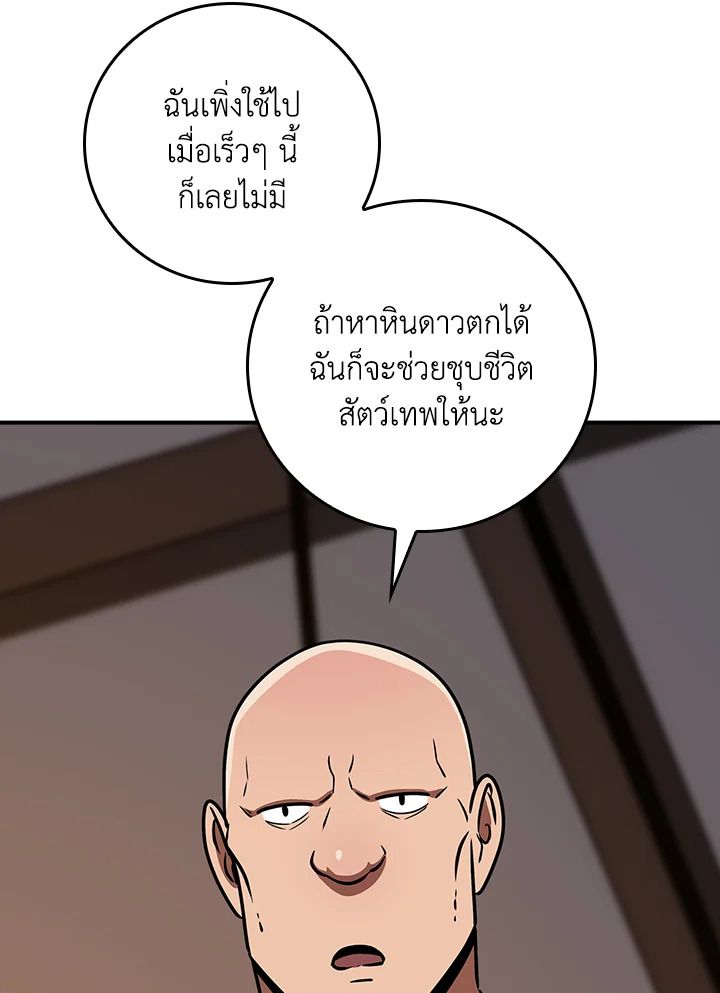 Grand Warlock Streamer ตอนที่ 91 124