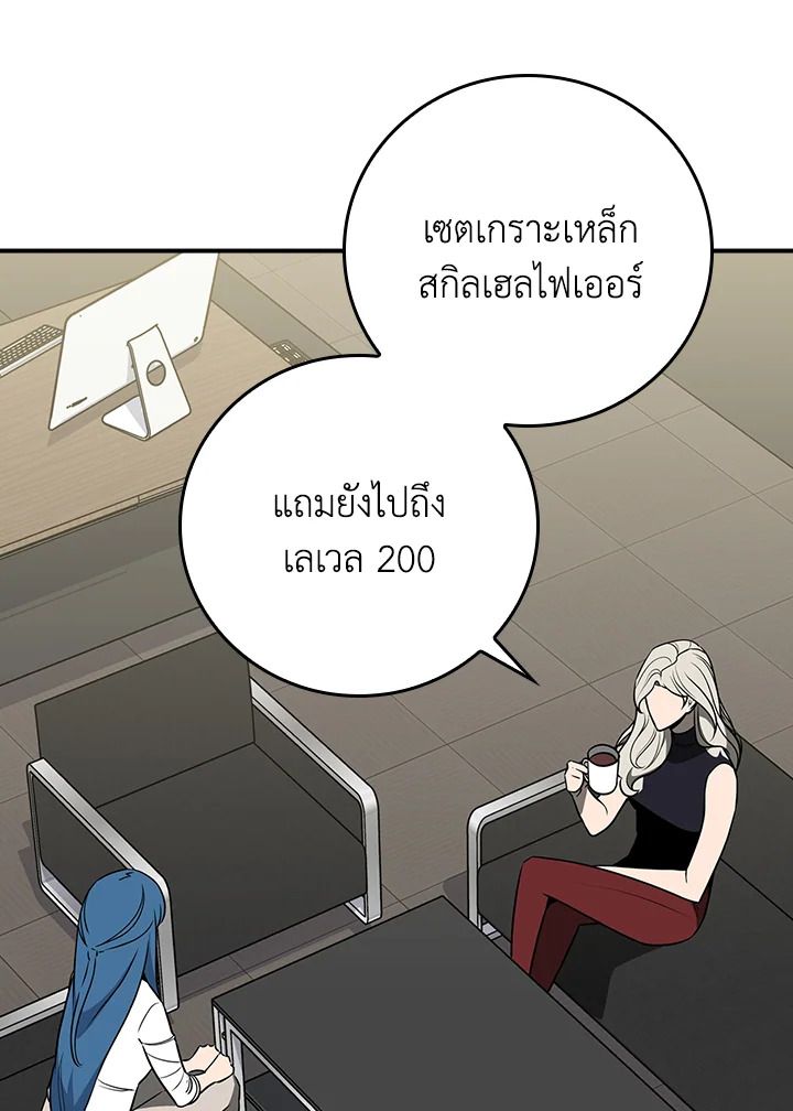 Grand Warlock Streamer ตอนที่ 92 4