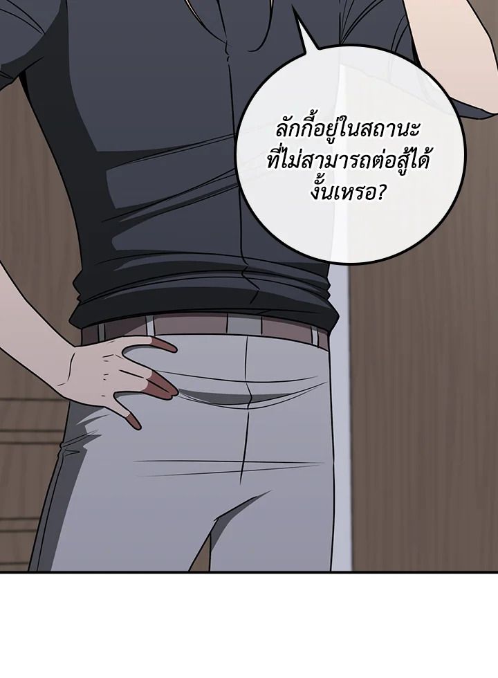 Grand Warlock Streamer ตอนที่ 92 11