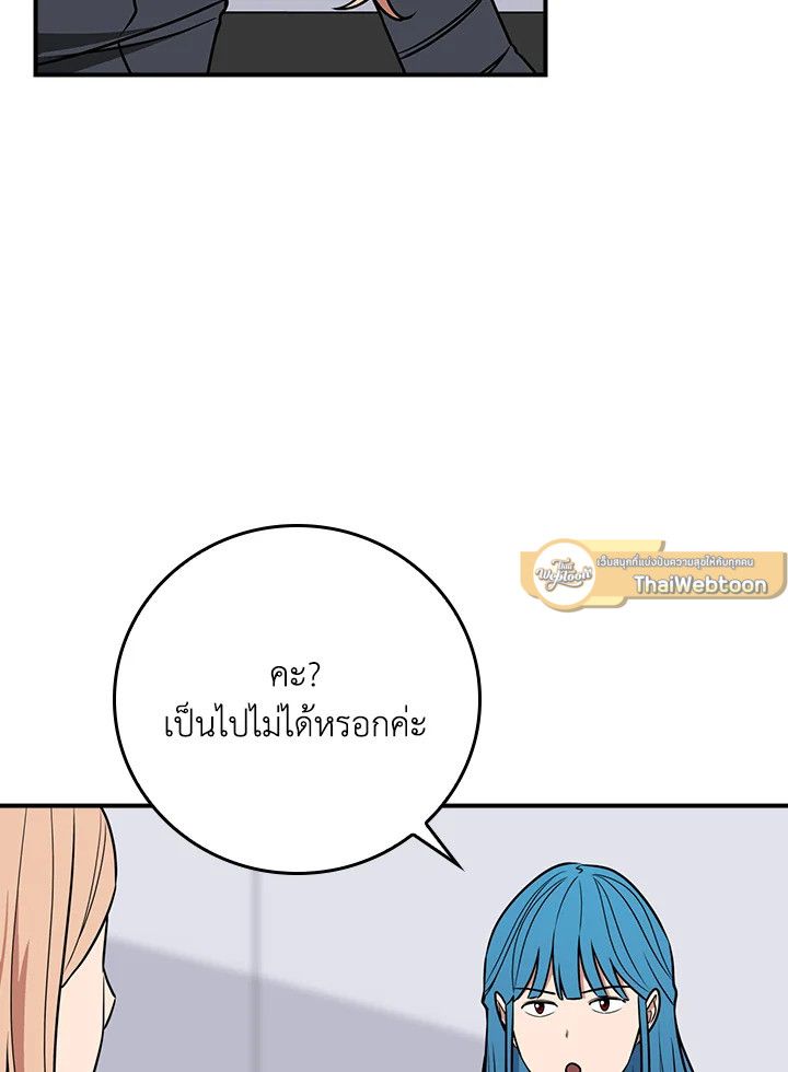 Grand Warlock Streamer ตอนที่ 92 15