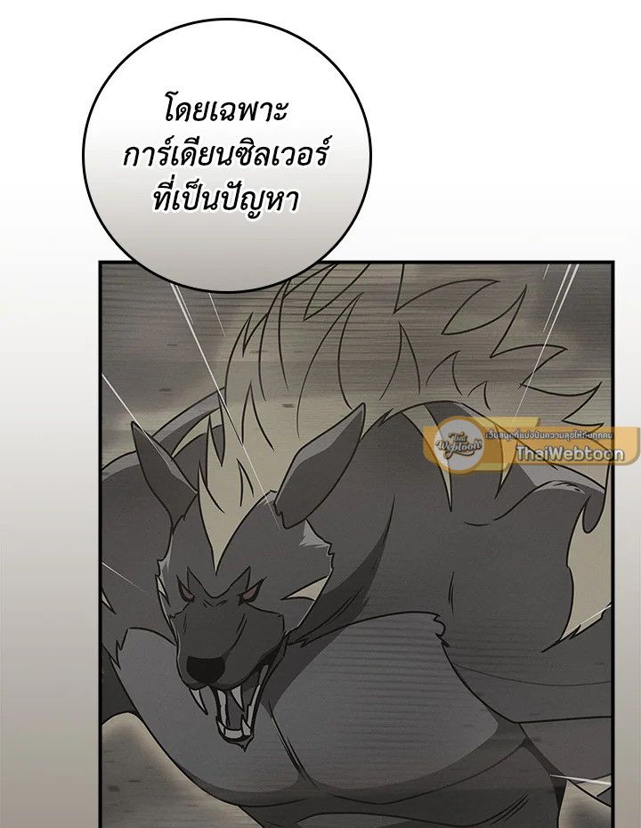 Grand Warlock Streamer ตอนที่ 92 20