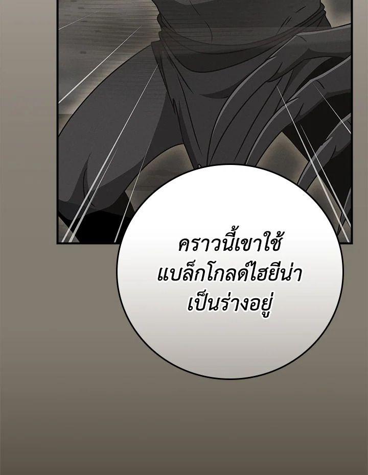 Grand Warlock Streamer ตอนที่ 92 21