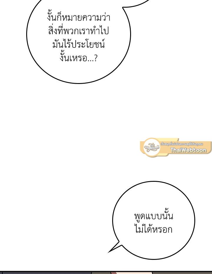 Grand Warlock Streamer ตอนที่ 92 26