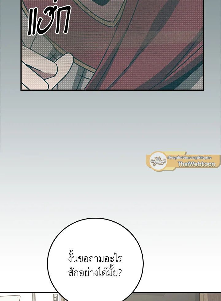 Grand Warlock Streamer ตอนที่ 92 33
