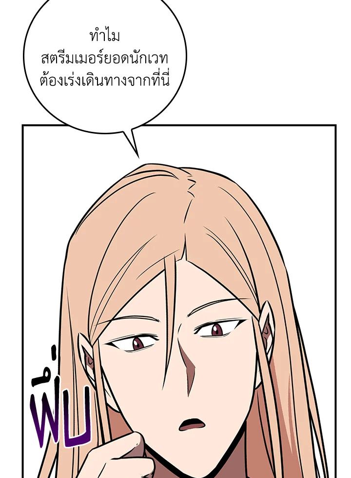 Grand Warlock Streamer ตอนที่ 92 35