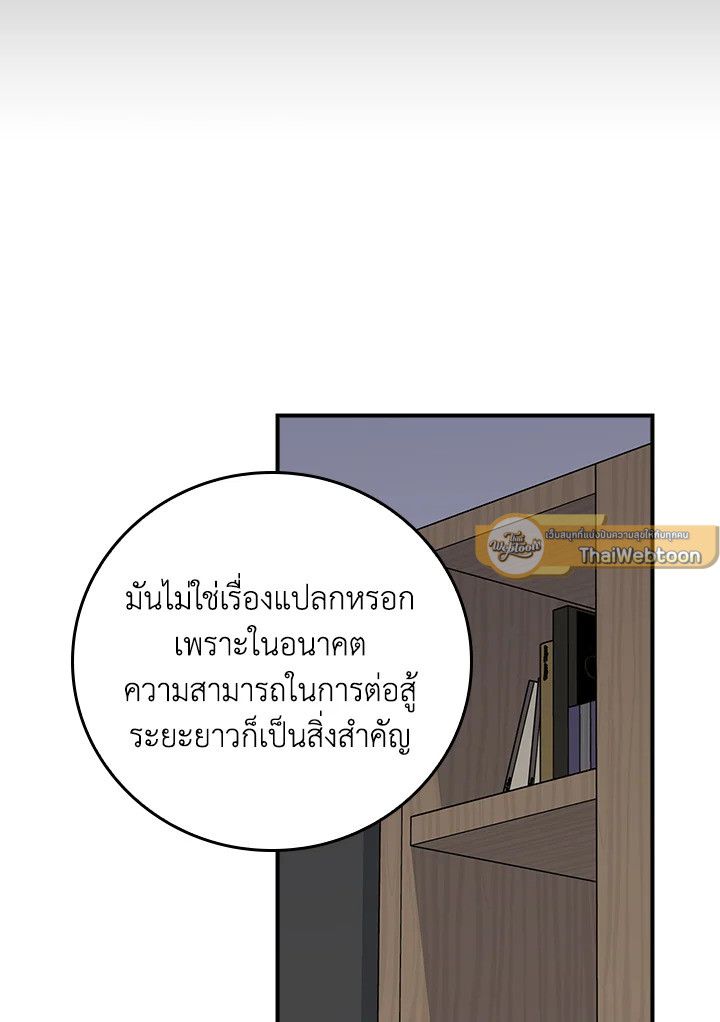 Grand Warlock Streamer ตอนที่ 92 42