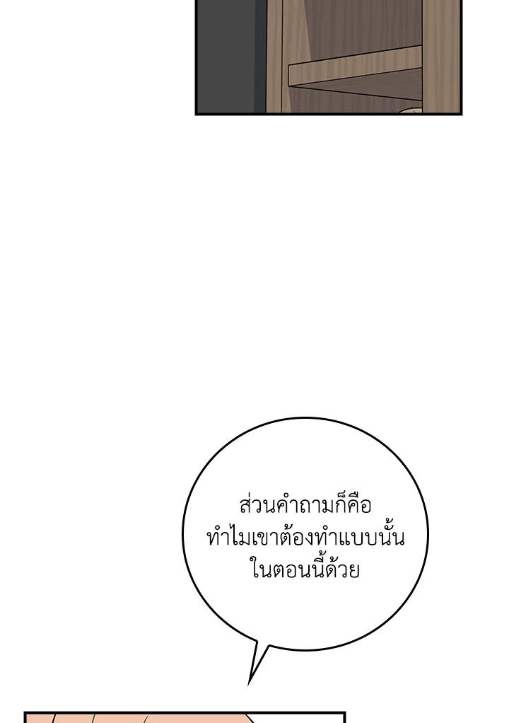 Grand Warlock Streamer ตอนที่ 92 43