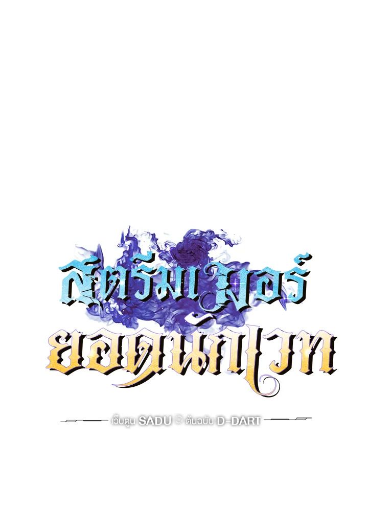 Grand Warlock Streamer ตอนที่ 92 59