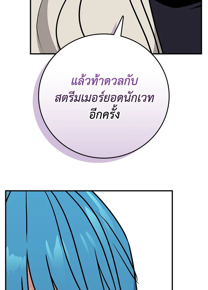 Grand Warlock Streamer ตอนที่ 92 56