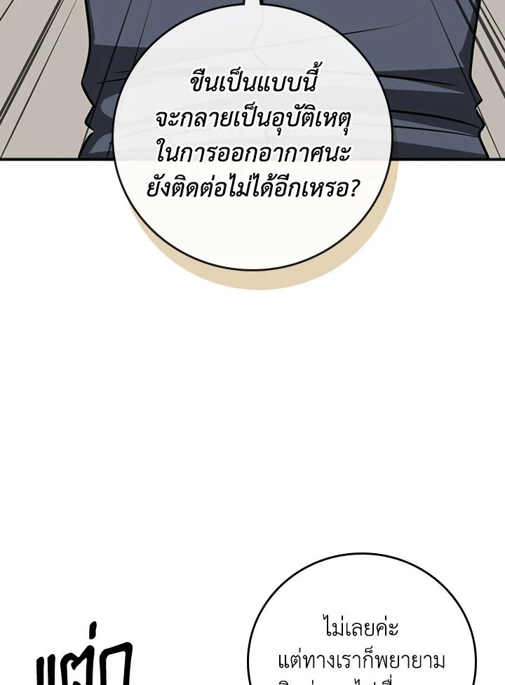 Grand Warlock Streamer ตอนที่ 92 64