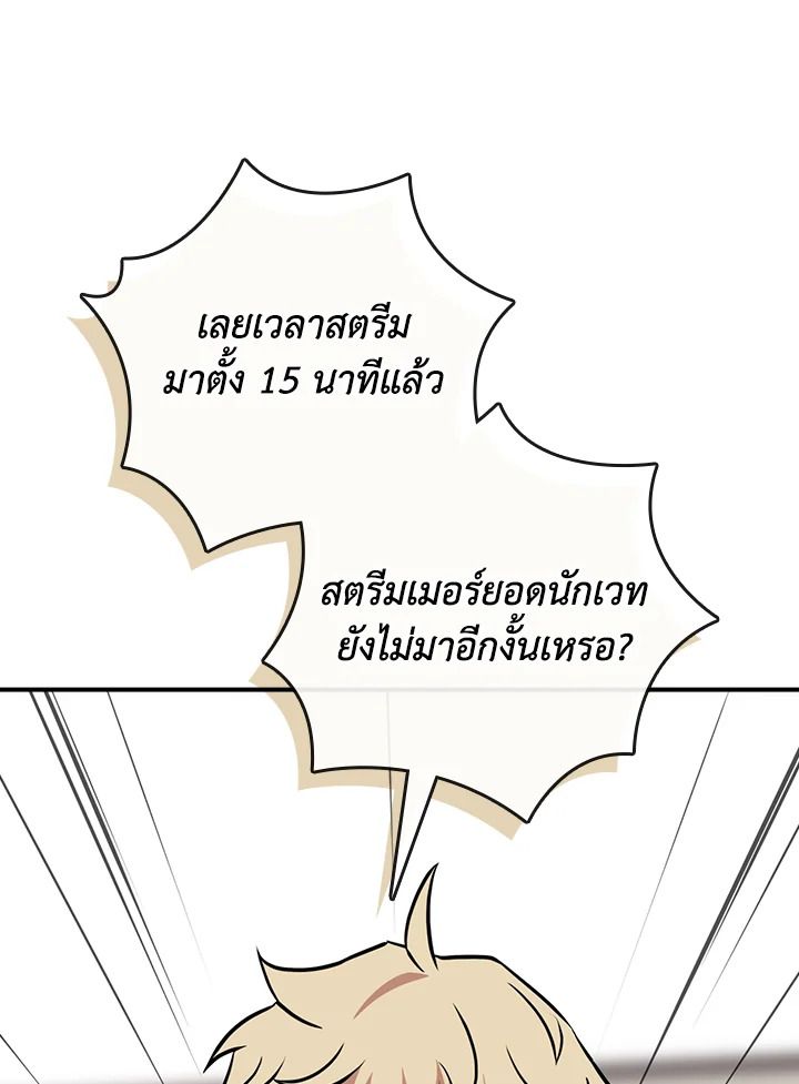 Grand Warlock Streamer ตอนที่ 92 62