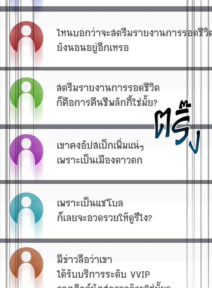 Grand Warlock Streamer ตอนที่ 92 69