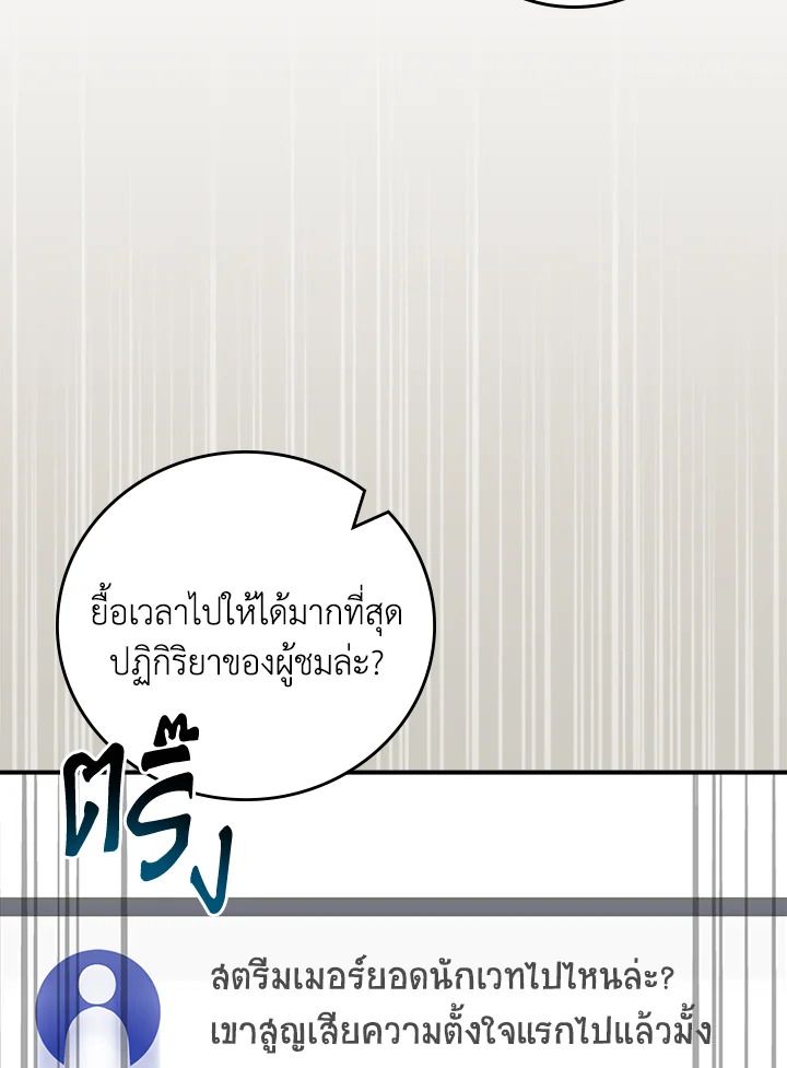 Grand Warlock Streamer ตอนที่ 92 68