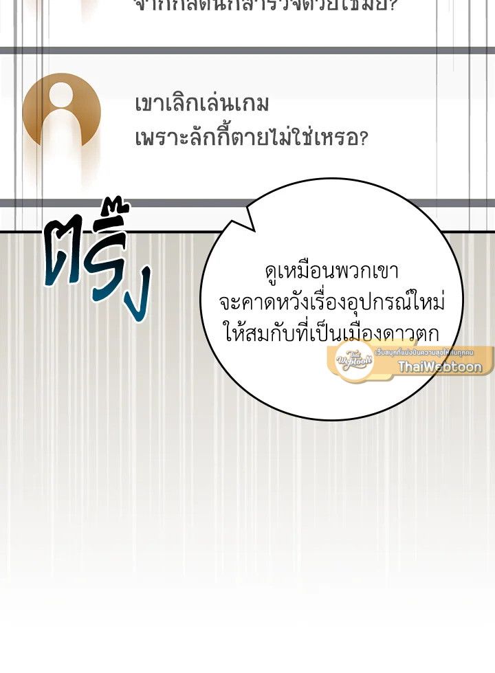 Grand Warlock Streamer ตอนที่ 92 70