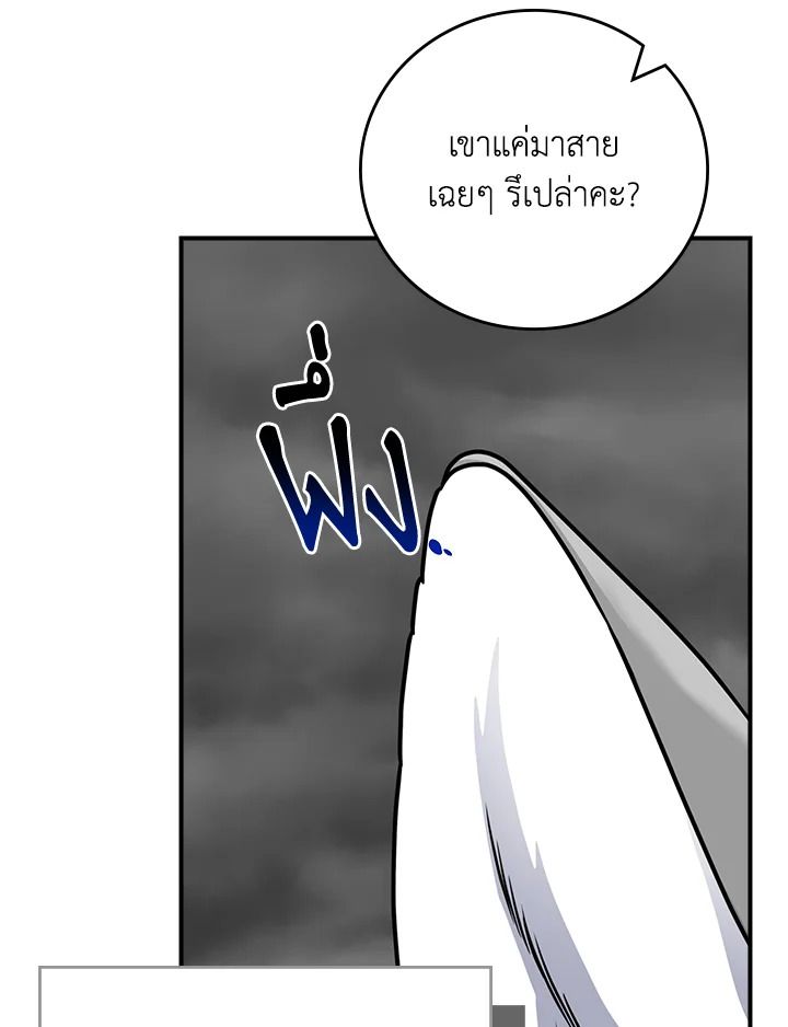 Grand Warlock Streamer ตอนที่ 92 73