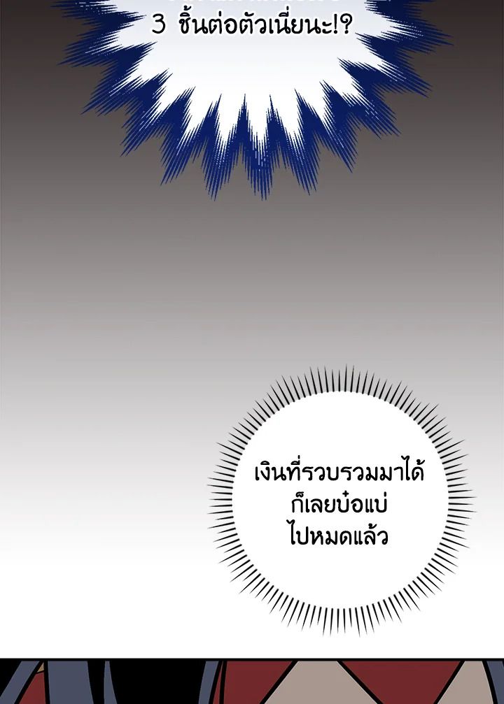 Grand Warlock Streamer ตอนที่ 92 92