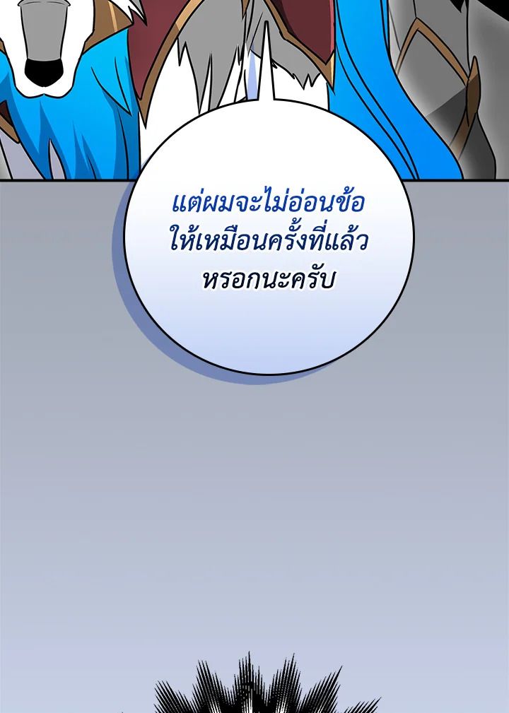 Grand Warlock Streamer ตอนที่ 92 106