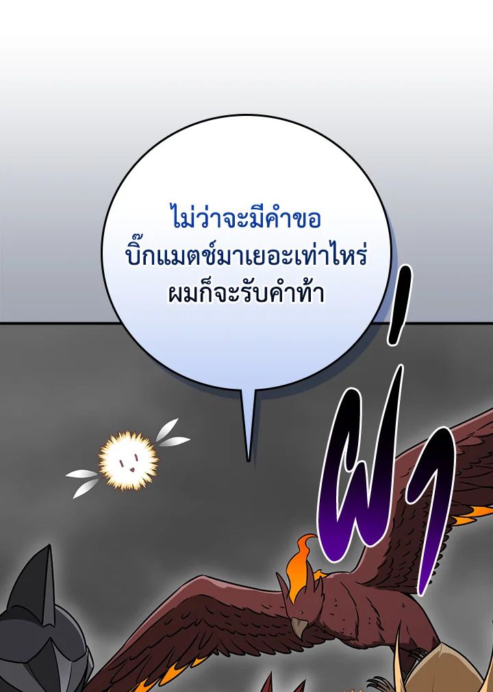 Grand Warlock Streamer ตอนที่ 92 104