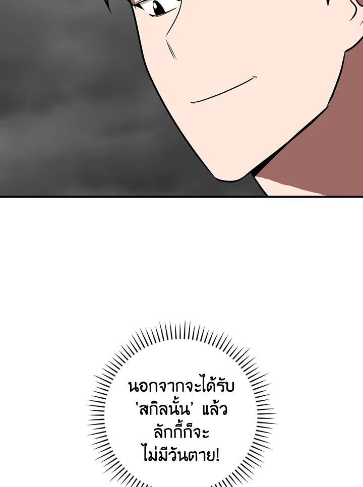 Grand Warlock Streamer ตอนที่ 93 2