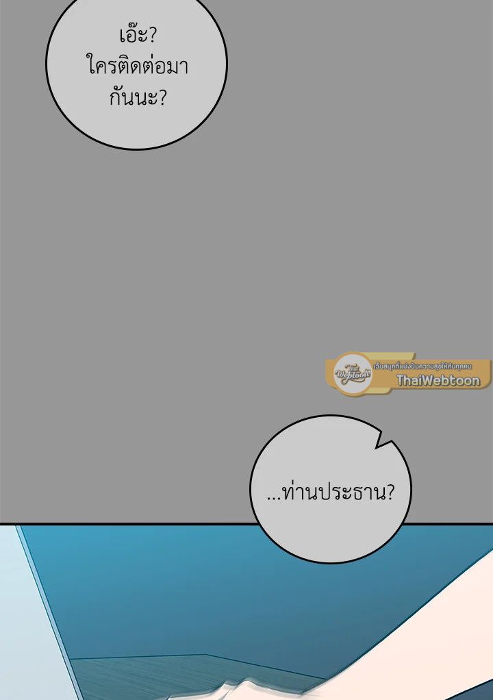 Grand Warlock Streamer ตอนที่ 93 18