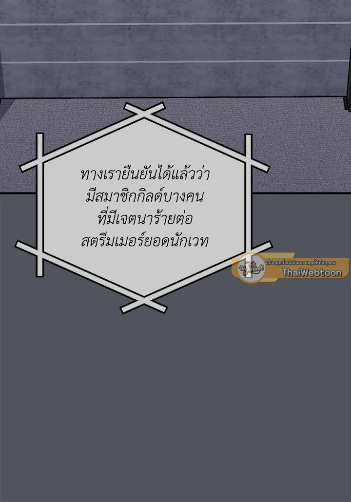Grand Warlock Streamer ตอนที่ 93 23
