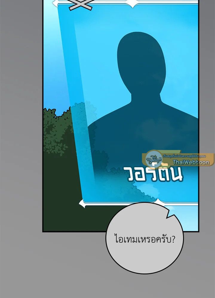 Grand Warlock Streamer ตอนที่ 93 28