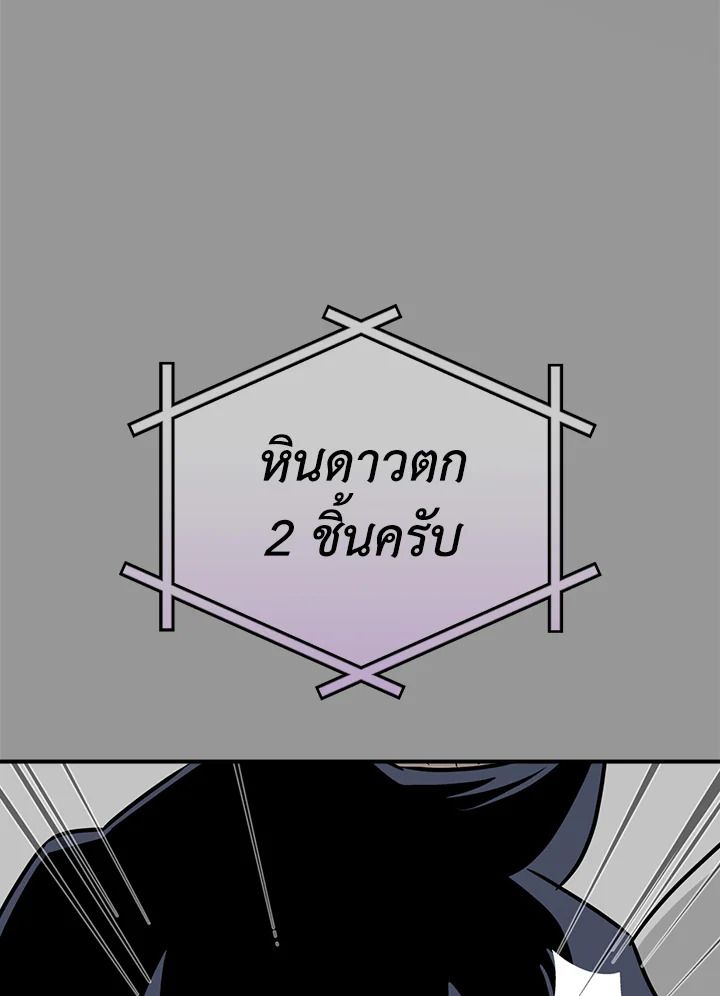 Grand Warlock Streamer ตอนที่ 93 29