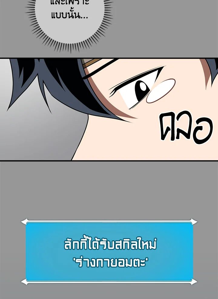 Grand Warlock Streamer ตอนที่ 93 41