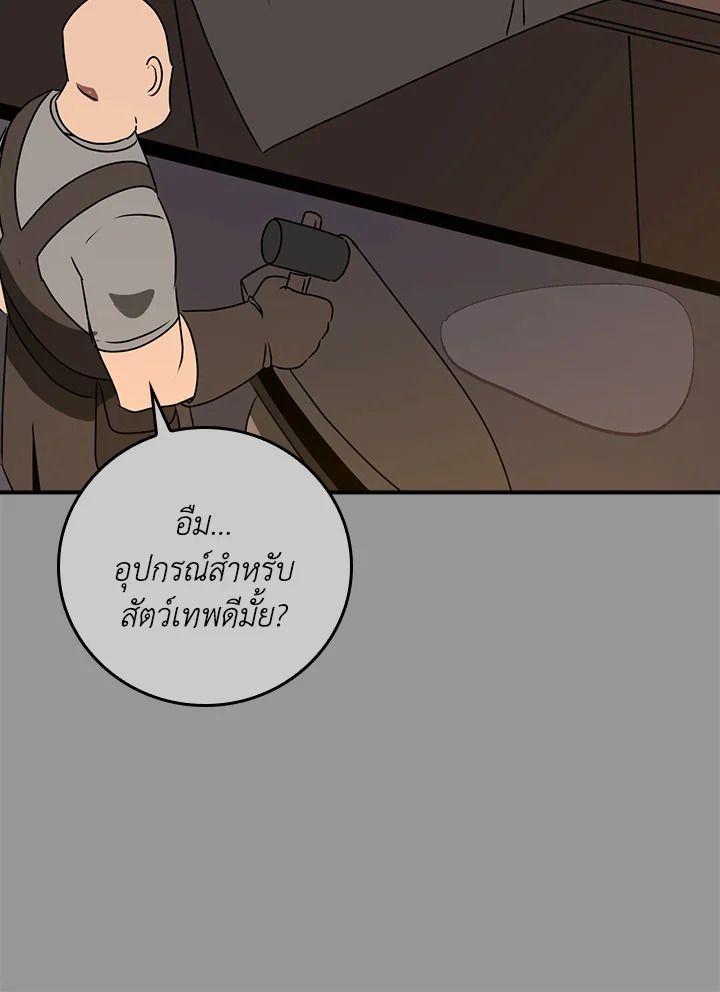 Grand Warlock Streamer ตอนที่ 93 59