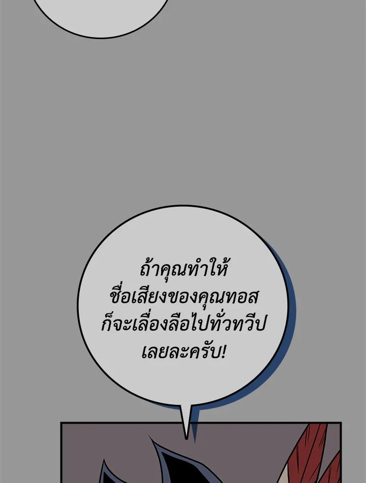 Grand Warlock Streamer ตอนที่ 93 61