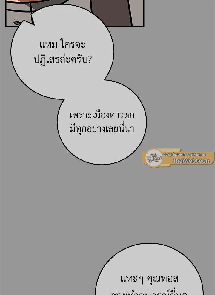 Grand Warlock Streamer ตอนที่ 93 57