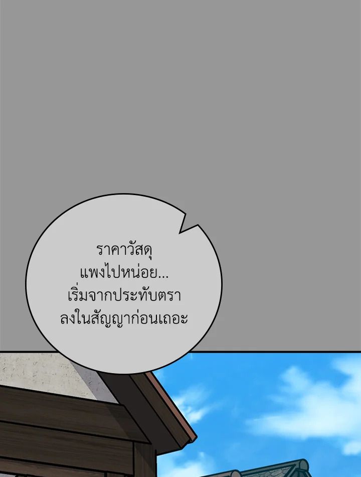 Grand Warlock Streamer ตอนที่ 93 64