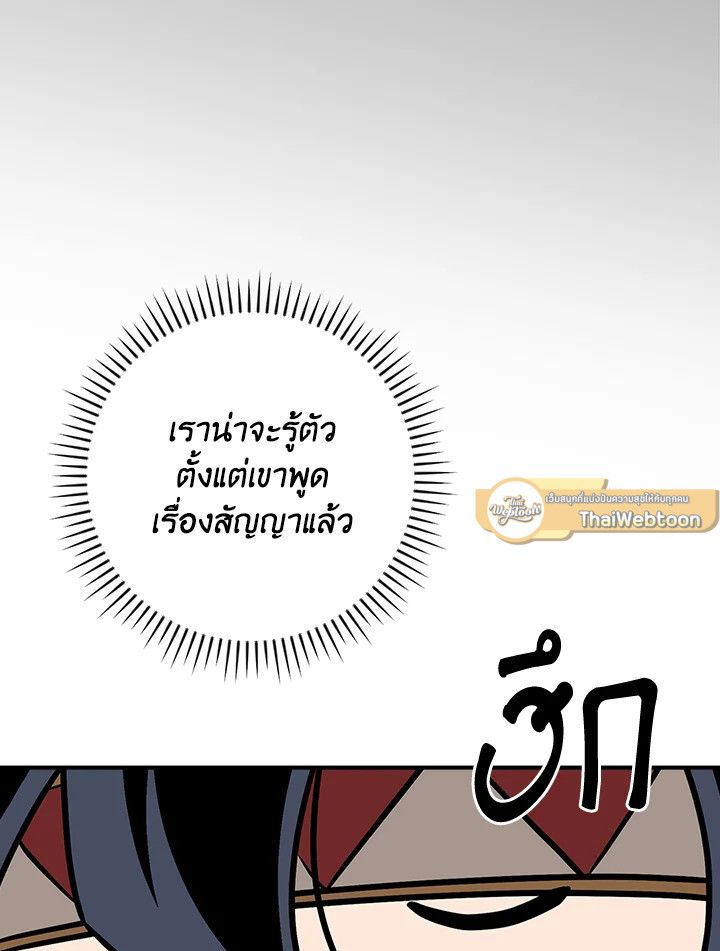Grand Warlock Streamer ตอนที่ 93 66