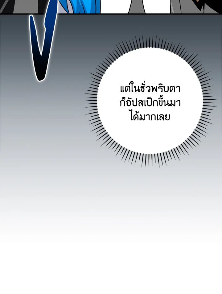 Grand Warlock Streamer ตอนที่ 93 70