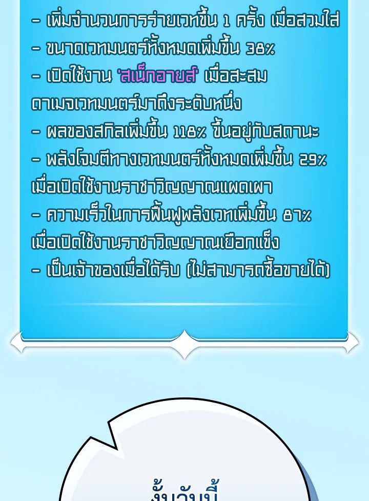Grand Warlock Streamer ตอนที่ 93 74