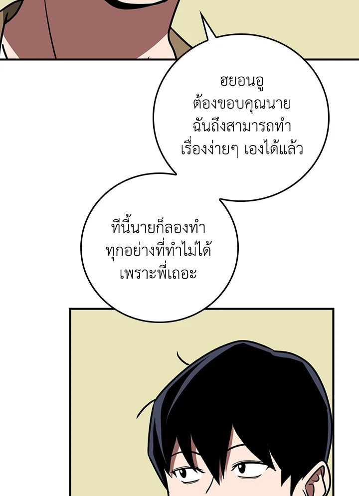 Grand Warlock Streamer ตอนที่ 93 88