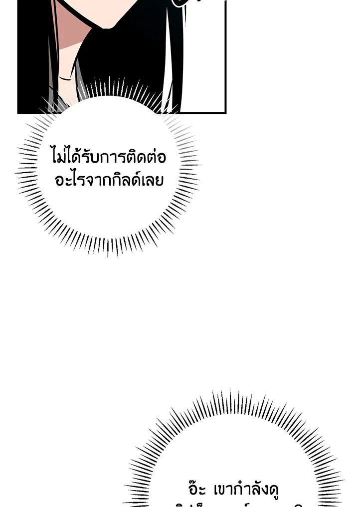 Grand Warlock Streamer ตอนที่ 93 110