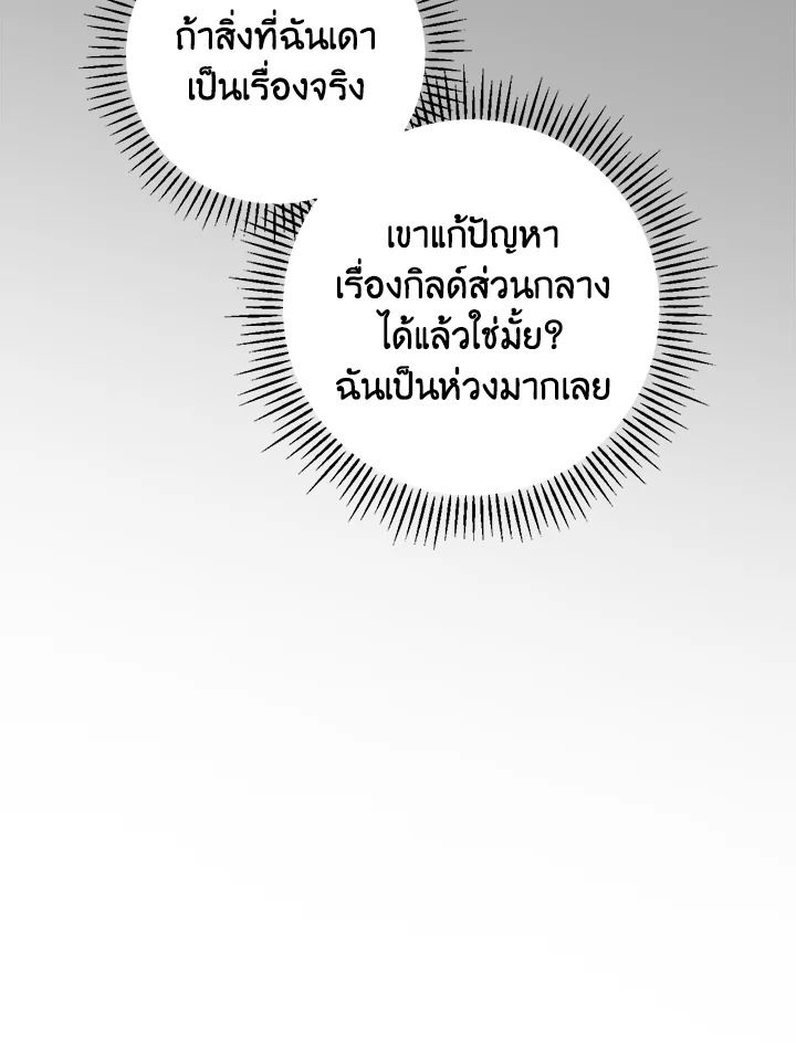 Grand Warlock Streamer ตอนที่ 93 121