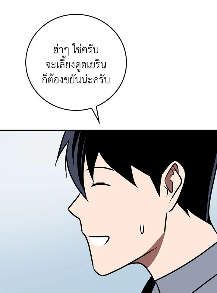 Grand Warlock Streamer ตอนที่ 93 127