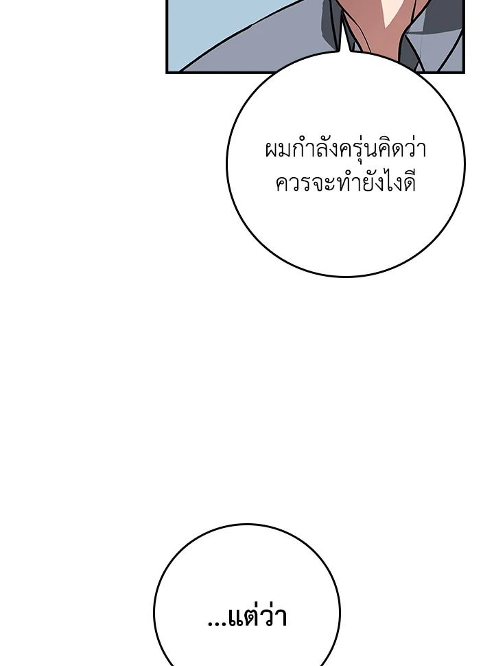 Grand Warlock Streamer ตอนที่ 93 131