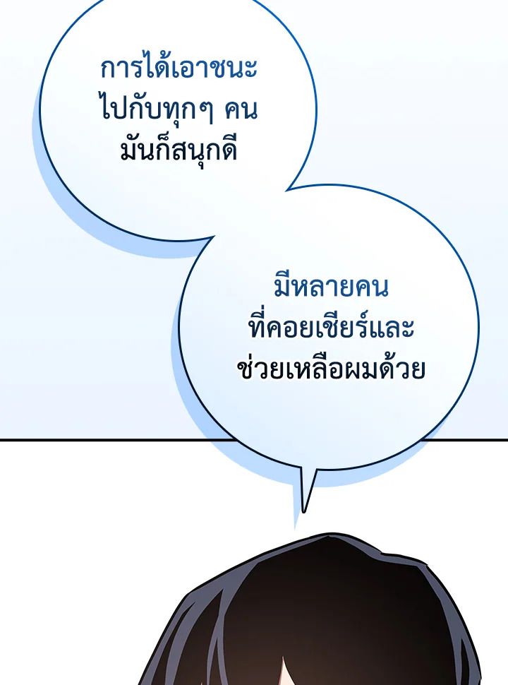 Grand Warlock Streamer ตอนที่ 93 133
