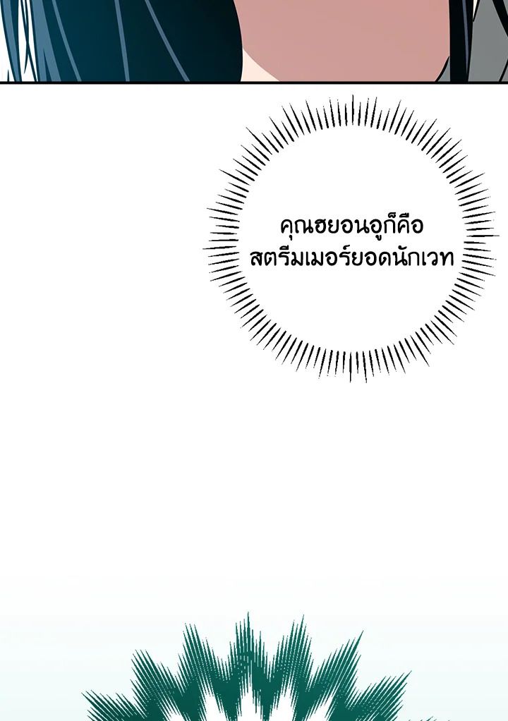 Grand Warlock Streamer ตอนที่ 93 143