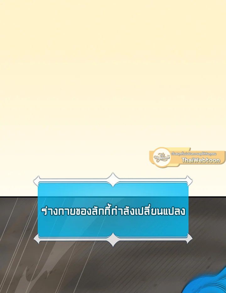 Grand Warlock Streamer ตอนที่ 94 11
