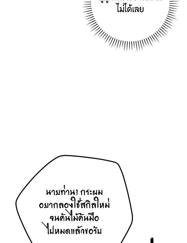 Grand Warlock Streamer ตอนที่ 94 17