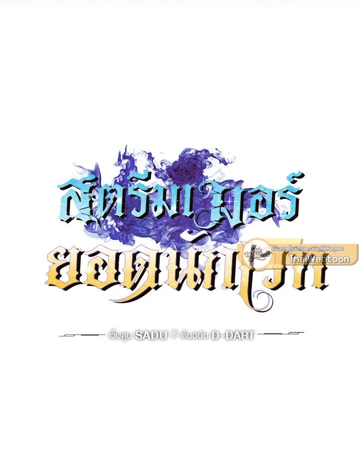 Grand Warlock Streamer ตอนที่ 94 32
